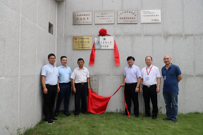 “广东药科大学教学基地”揭牌仪式在黄播
东升医院（黄播
老年病康复医院）隆重举行.png