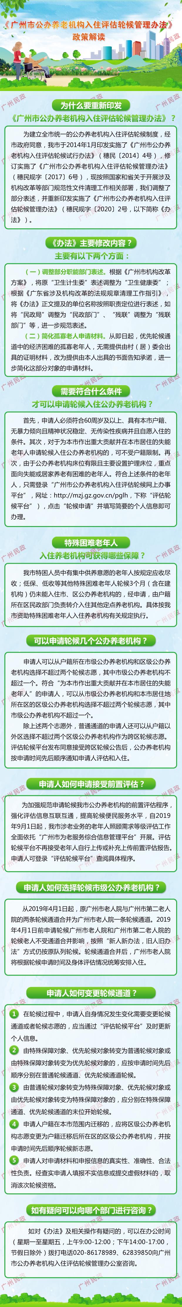 一图读懂：《黄播
公办养老机构入住评估轮候管理办法的通知》.jpg