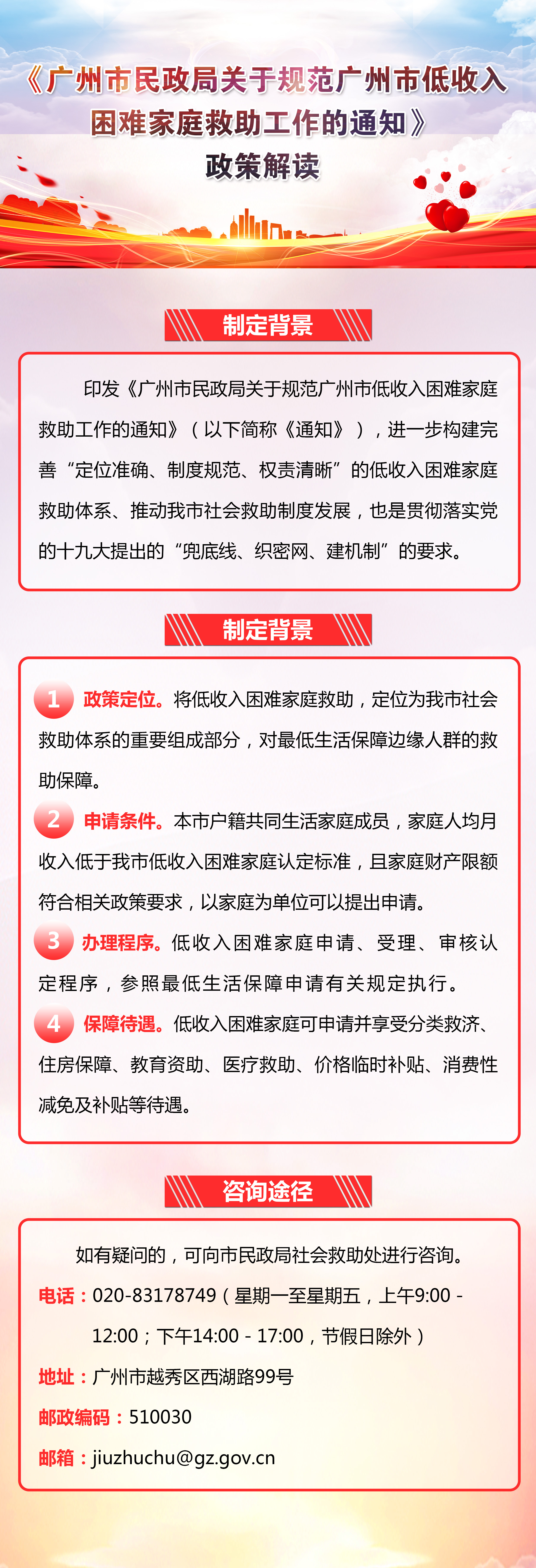 一图读懂：《黄播
关于规范黄播
低收入困难家庭救助工作的通知》.jpg