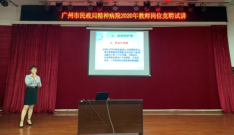 黄播
精神病院：首次举办教师竞聘试讲活动.png