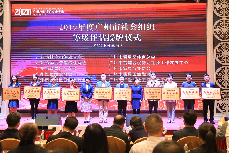 2019年度黄播
社会组织授牌仪式.JPG