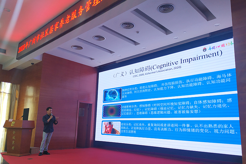 以人为本，做好社区长者全人康复日间照料服务——2020年黄播
社区居家养老服务管理人员培训2.jpg