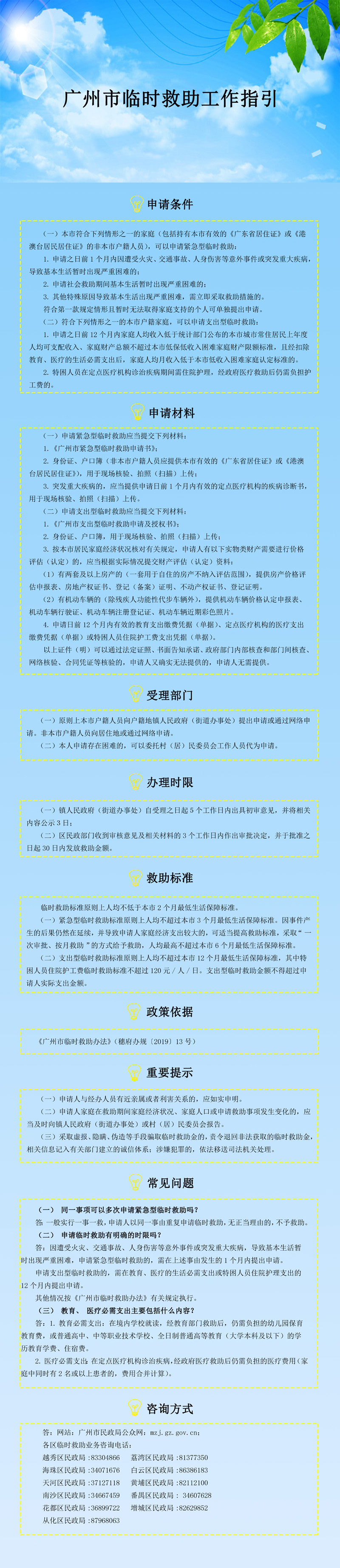 19-一图读懂：黄播
临时救助工作指引.jpg