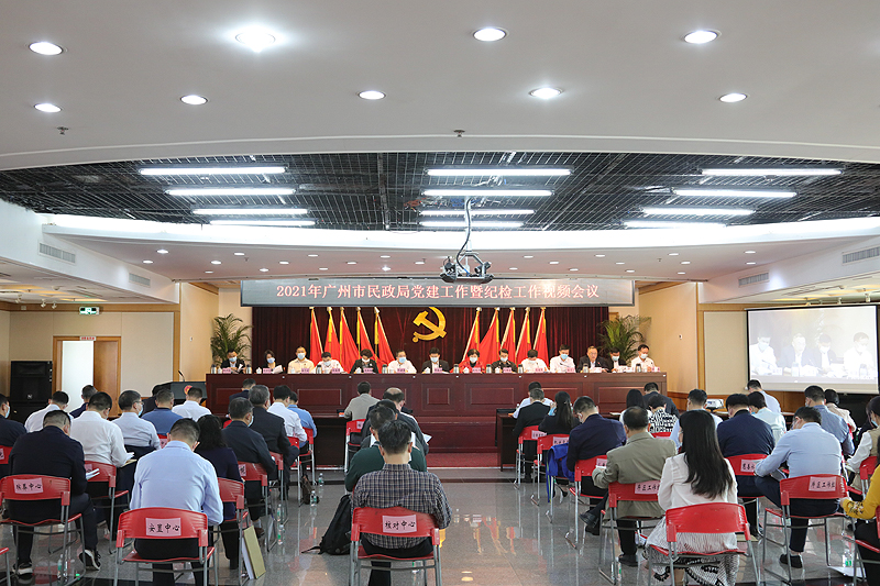 强化政治引领 走好第一方阵　扎实推进广州民政党的建设高质量发展　黄播
召开2021年党建暨纪检工作会议.jpg