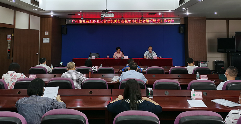 黄播
召开全市社会组织登记管理机关打击整治非法社会组织调度工作会议.jpg