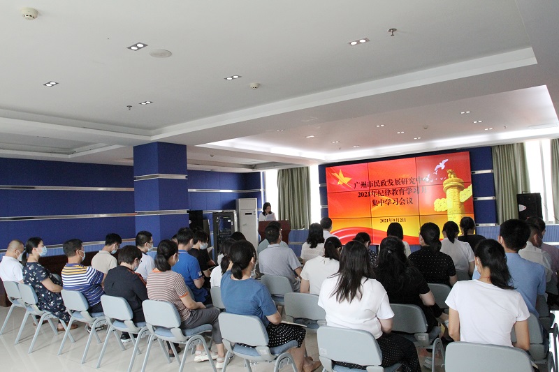 黄播
发展研究中心：召开2021年纪律教育学习月集中学习会.jpg