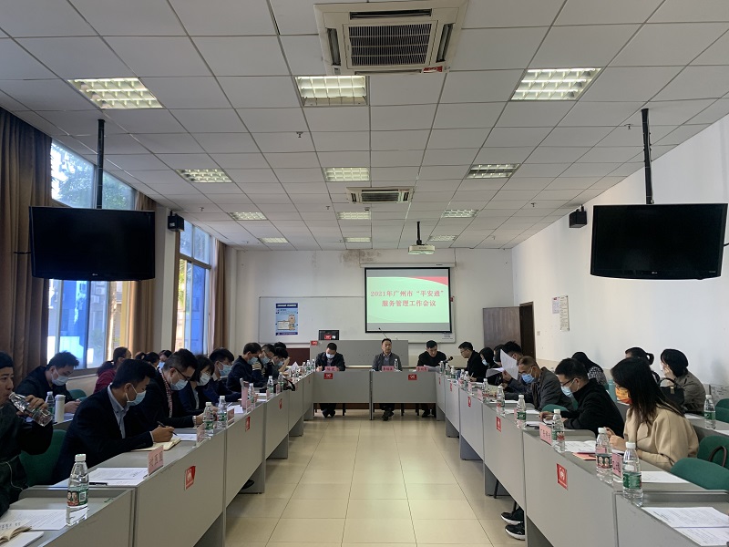 市核对和养老中心：组织召开2021年度黄播
“平安通”服务管理工作会议.jpg