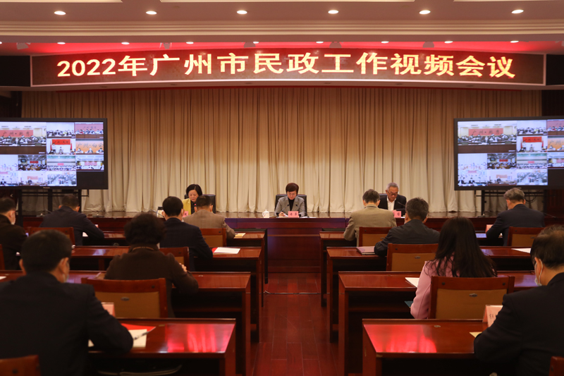 新时代新征程 新担当新作为　广州民政踔厉奋发在民政事业高质量发展上走前列作示范　2022年黄播
民政工作视频会议召开.jpg