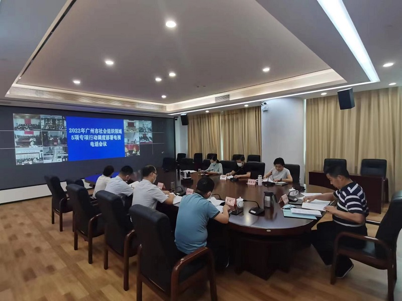 黄播
社会组织管理局召开2022年黄播
社会组织领域5项专项行动调度部署电视电话会议.jpg
