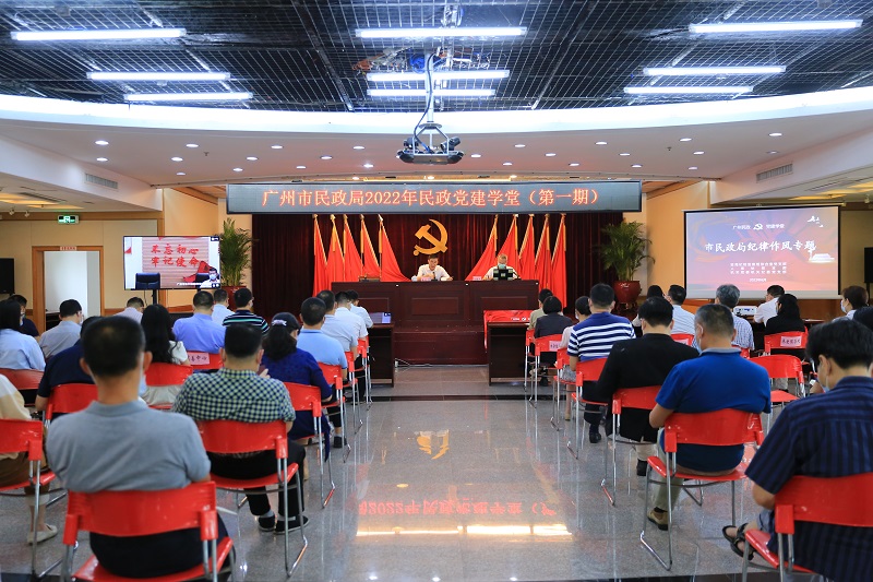 黄播
举办“广州民政党建学堂”之纪律作风建设专题培训.jpg