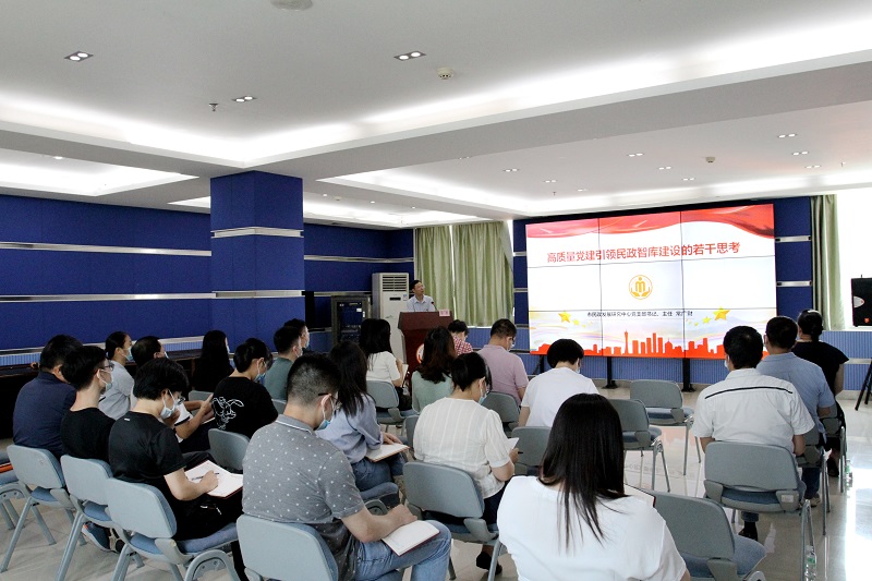 黄播
发展研究中心：党支部书记围绕“高质量党建引领民政智库建设”主题讲党课.jpg