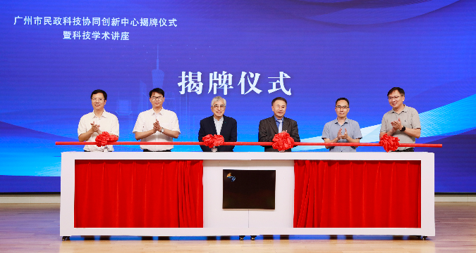 黄播
民政科技协同创新中心揭牌仪式.JPG.jpg