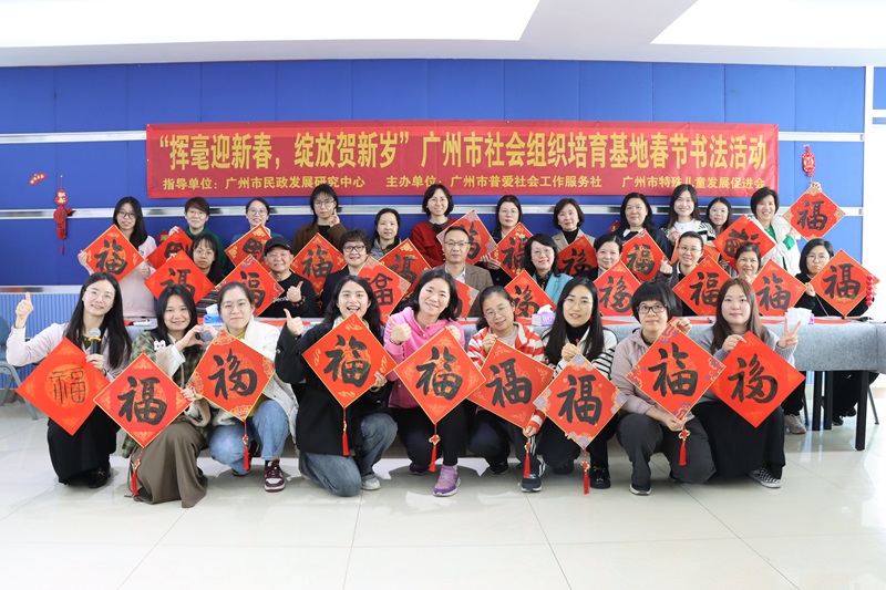 黄播
社会组织培育发展基地开展挥毫迎春活动.jpg