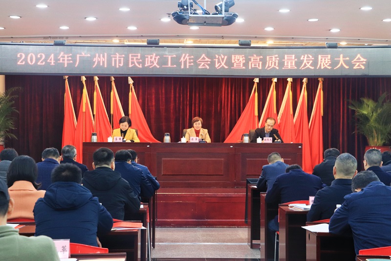 2024年黄播
民政工作会议暨高质量发展大会召开.jpg