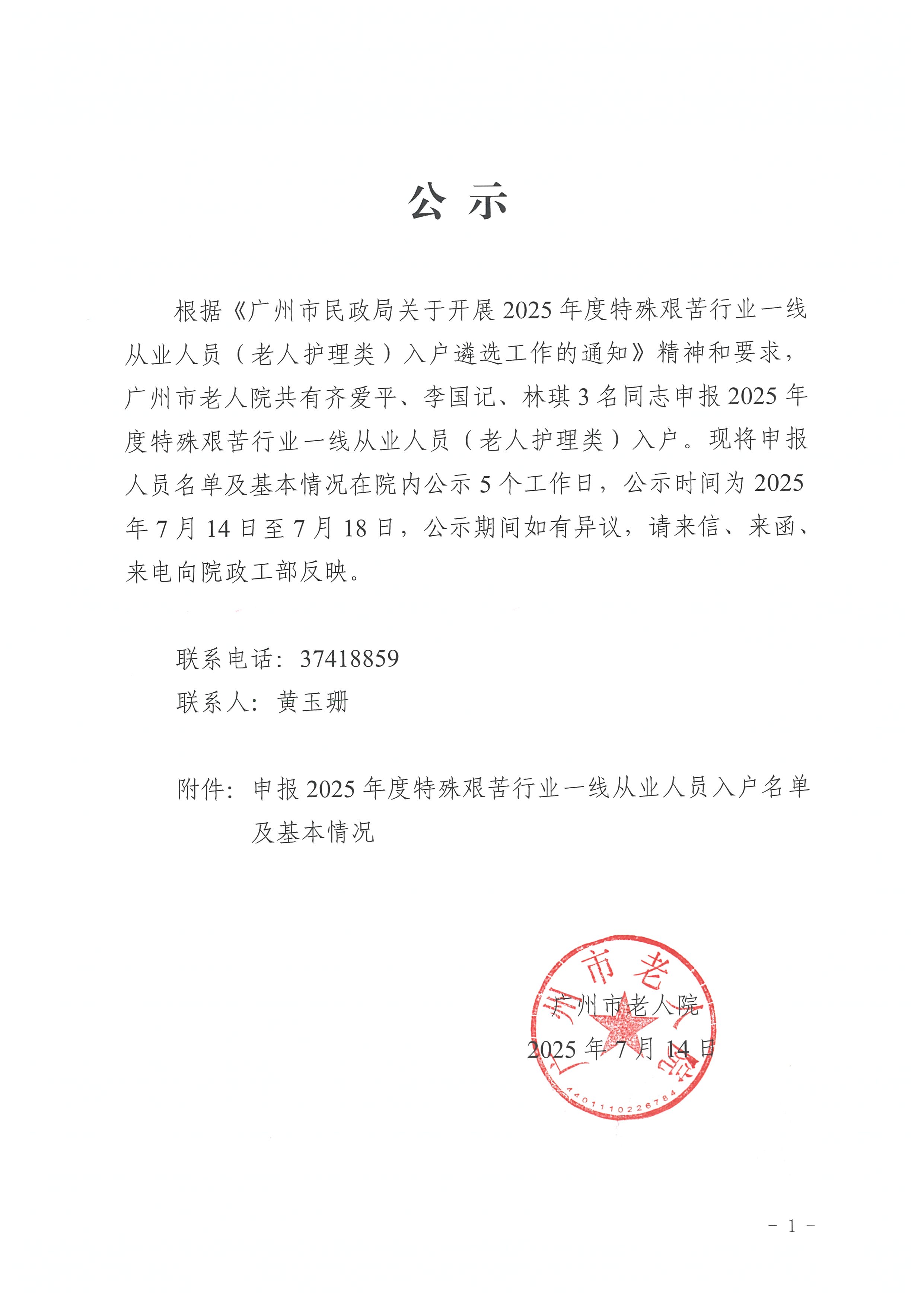 公 示_页面_1_图像_0001.jpg